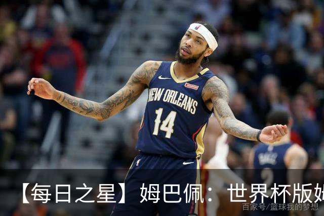【每日之星】姆巴佩：世界杯版姆总大杀四方 超越吉鲁对望克洛泽